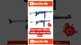 চ্যালেঞ্জ ভিডিও পারলে মিলিয়ে দেখাও  MP40 challenge video ahadgaming shorts freefireshort ff [upl. by Tristan263]