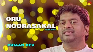 ORU NOORASHAKAL  ഒരുനൂറാശകൾ  SONG ONLY VERSION  ISHAAN DEV [upl. by Euqinom]