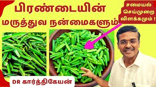 பிரண்டை மருத்துவ நன்மைகளும் சமையல் குறிப்புகளும்  Pirandai The Health Benefits and Culinary Uses [upl. by Chryste58]