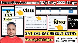 SA Exam Result Entry 202324 शुरू  Shala darpan SA1SA2SA3 Result Entry shala darpan result entry [upl. by Ahsrop271]