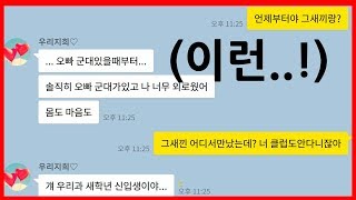 꽃신신겨준 여친이 딴 놈이랑 모텔을 하 ㅂㄷㅂㄷ [upl. by Eyanaj]