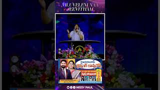 విలువేలేని నా జీవితం  Viluveleni Naa Jeevitham  Nissy Paul  Jesus Songs  Jesus Christ  Ytshort [upl. by Jock]