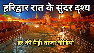 Haridwar Night Video Haridwar New Vlog Har Ki Pauri Haridwar [upl. by Litnahs]