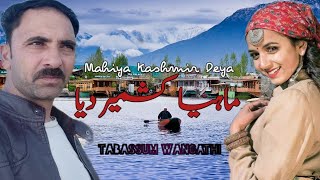 Mahiya Kashmir DeyaGojri Pahari SongPahari Lok GeetTabassum Wangathi [upl. by Wellesley187]