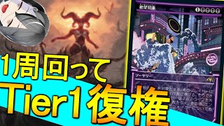 【MTGArena】環境が1周回ってTier1復権！！使うなら赤青黒ミッドレンジが安牌です！！【ファイレクシア完全なる統一】【スタンダード】 [upl. by Almeeta642]