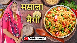 Masala Maggi Perfect Recipe उंगलियाँ चाटते रह जाएगे ये मैगी खाकर  Best Masala Maggi Recipe ever [upl. by Amalie530]