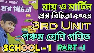 RAYampMARTIN QUESTIONS BANK 2024 MATH Solution Class5 Alipurduar McWilliam High school3rd Unit test [upl. by Caneghem]