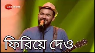 Firiye Daw  ফিরিয়ে দাও By Nobel on 20102018 Zee Bangla Saregamapa  অসাধারণ গান [upl. by Grani]