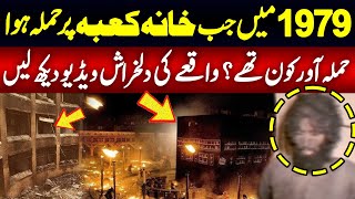 A Tragic Incident of Khana Kaba  History of Khana Kaba  UrduHindi [upl. by Flanigan357]