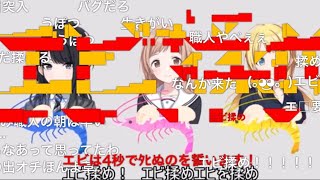 エビ揉め【ニコニコ転載】【コメント付き】【202410月現在版】【音MAD】 [upl. by Gwenn]