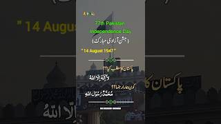 77th Pakistan Independence Day 🇵🇰❣️ 14 August 2024 14august status independenceday [upl. by Adyeren]