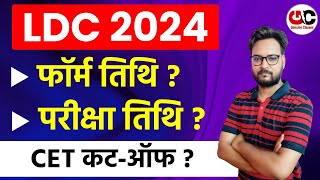 🔥 RSMSSB LDC New Vacancy 2024🎯 Rajasthan LDC Syllabus Exam Date Post Eligibility [upl. by Judy164]