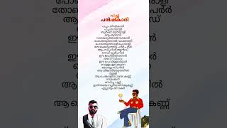 Pacha Parishkari Song Lyrics  Thirumali  subscribe ytshorts trending malayalamrapsong [upl. by Maffei402]