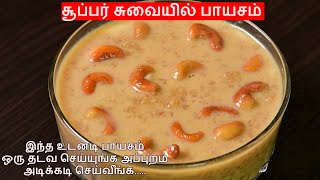 Broken Wheat Payasam in Tamil  கோதுமை ரவை பாயசம்  Cracked wheat kheer  Wheat payasam [upl. by Aleron]