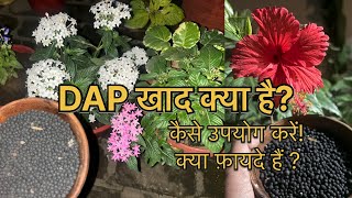 What is Dap FertiliserUses of Diammonium Phosphate [upl. by Aya]