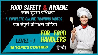 Food Safety amp Hygiene Training Video in Hindi Level1 [upl. by Siron]