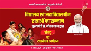 🔴Live विद्यालय एवं महाविद्यालय की छात्राओं का सम्मान  Honors of School and College Girls [upl. by Lletnom166]