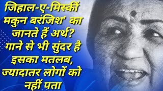 जिहालएमिस्कीं मकुन बरंजिश का जानते हैं अर्थ गाने से भी सुंदर है इसका मतलब ज्यादातर लोगों को😍 [upl. by Shirlee]