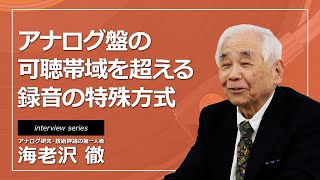 86アナログレコードは人間の可聴帯域を超える超高音域までの録音が可能ということですが、どの程度までの録音が可能ですか？また、その際は何か特殊な方式が必要ですか？【ortofon japan公式】 [upl. by Attenhoj]