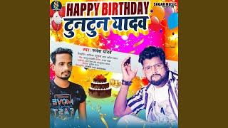 Happy Birthday Tuntun Yadav Bhojpuri Song [upl. by Gensmer664]