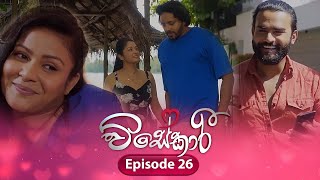 Visekari  Episode 26  20241125  ITN [upl. by Ocsirf]