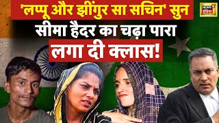 Live  Seema Haider ने Mithilesh Bhati पर कर ठोक दिया केस । UP News  Sachin  Pakistan । CM Yogi [upl. by Eerpud414]