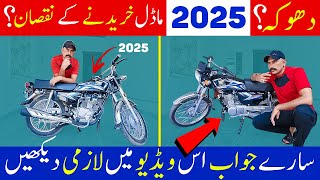 Honda EXPOSED Dont Buy Honda 125 New Model 2025 l Honda 2025 Price in Pakistan [upl. by Negam30]