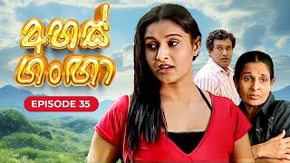 Ahas Ganga  Episode 35  Sinhala Teledrama [upl. by Stanislaus879]