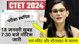 ctet exam news todayctet 2023 latest update todayctet exam latest news [upl. by Saqaw174]