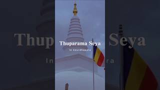 ථූපාරාම දාගැබ🌼🇱🇰 Thuparama Seya foryou thuparamaya anuradhapura shorts [upl. by Estell325]