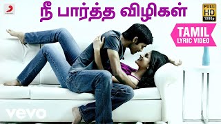 3  நீ பார்த்த விழிகள் தமிழ் பாடல்வரிகள்  தனுஷ் [upl. by Myrlene]