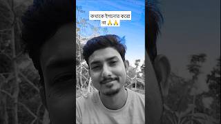 ইমাম আলীর ছোট্ট বাণী 🙏🙏sad love shorts trending sad viralvideo [upl. by Mulloy367]