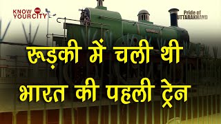 Roorkee में चली थी भारत की पहली Train  Documentary on Indias First Train in Roorkee  Roorkee [upl. by Mclyman891]