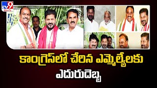 కాంగ్రెస్ లో చేరిన ఎమ్మెల్యేలకు ఎదురుదెబ్బ  Disqualification of Party Defection MLAs  TV9 [upl. by Jacobsohn]