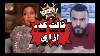 حد خد باله من كلام شيرين عبد الوهاب هي ممكن تعمل كده مع راجل بجد [upl. by Nonnerb]