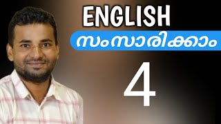 സാധാരണക്കാരന്റെ ഇംഗ്ലീഷ്  Spoken English Malayalam  arent you heard [upl. by Errehs]