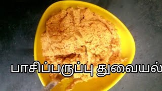 Pasi paruppu Thuvaiyal Recipe in Tamil Moong Dal Thuvaiyal [upl. by Aicsila]