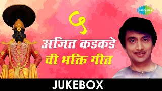 5 Songs of Ajit Kadkade  ५ अजित कडकडे चे भक्ती गीत  Lyrical Jukebox [upl. by Ettenot]