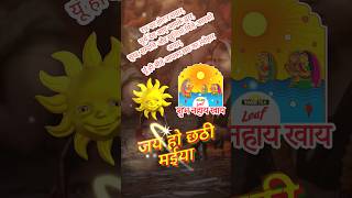 chhatpujaspecial 🌞 Chhati maiya  shortsvideo viralshorts chhatpuja2024 chhatpujastatus [upl. by Fortier]