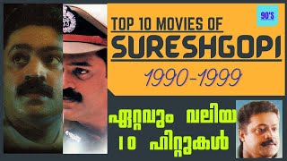 Top 10 Box office hits of Suresh Gopi in the 90s  Malayalam movies [upl. by Cozza721]