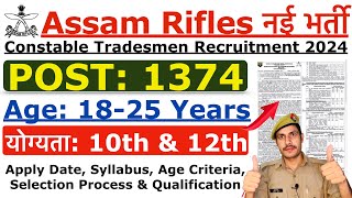 Assam Rilfes New Recruitment 2024  Assam Rifles Tradesman New Vacancy 2024  Age Syllabus Details [upl. by Natanoy]