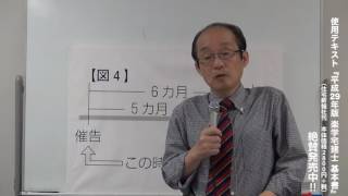 平成29年度 楽学宅建士講座 権利関係第4回 [upl. by Studner]