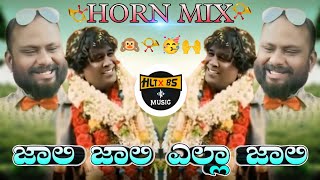 JALI JALI ELLA JALI DJ SONG  HORN MIX  INSTAGRAM TRENDING COMEDY MIX DJ HARISH HLT DJ BHIMA BS • [upl. by Boiney]