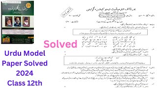 Urdu model paper 12th class 2024 Solved for Sindh Board [upl. by Inirt]