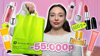 распаковка из золотого яблока 🎀🍊  kiko  MAC ЗА 400 РУБ 😳 потратила 55к [upl. by Marder]