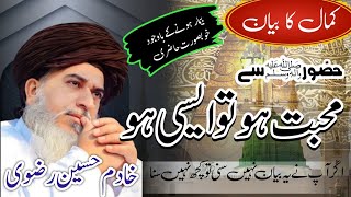 Allama Khadim Hussain Rizvi Emotional Bayan  Hazur Se Muhabbat Hoto Asi Ho  khadim Hussain Rizvi [upl. by Koehler]