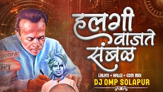 HALAGI VAJATI SAMBAL  1 AUGUST SPECIAL  LALATI × HALAGI × EDM  DJ OMP SOLAPUR  SANGOLA  2K24 [upl. by Daitzman846]