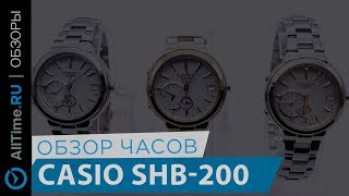 Обзор часов Casio Sheen из линейки SHB200 [upl. by Atem773]