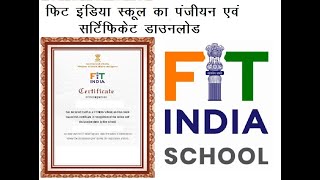 fit India school registration and download certificate  how to register fit india  fit india App r [upl. by Janey291]