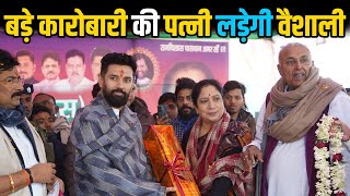 Chirag Paswan ने कर दिया Patna के इस बड़े कारोबारी की पत्नी का टिकट Headlines Bihar [upl. by Suiravaj]